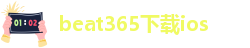 best365官网登录下载
